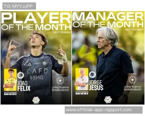 菲利克斯荣膺沙特联九月最佳球员四场比赛斩获五球一助攻