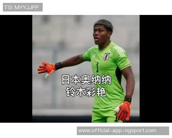 铃木彩艳谈进攻策略与门将冷静处理的重要性