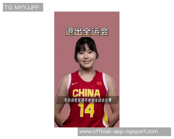 李月汝宣布退出全运会将于1月复出参加三篮联赛和世预赛